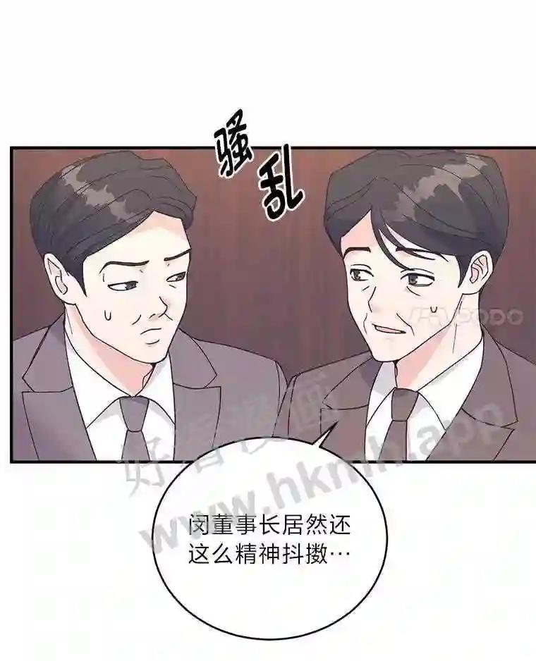 《嘴唇借我》65.爷爷的宣告 第11页