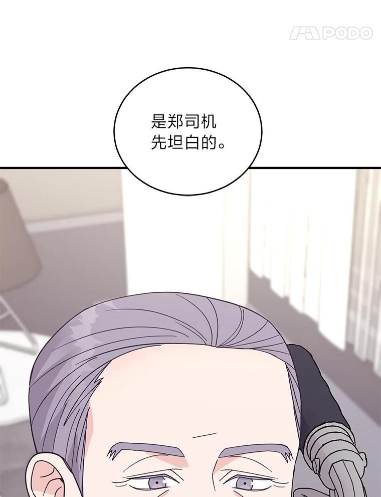 《嘴唇借我》65.爷爷的宣告 第63页