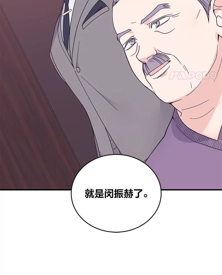 《嘴唇借我》65.爷爷的宣告 第28页