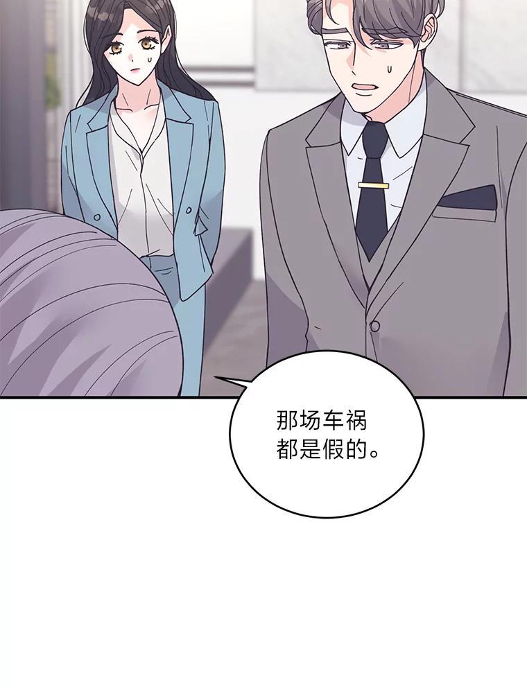 《嘴唇借我》65.爷爷的宣告 第67页
