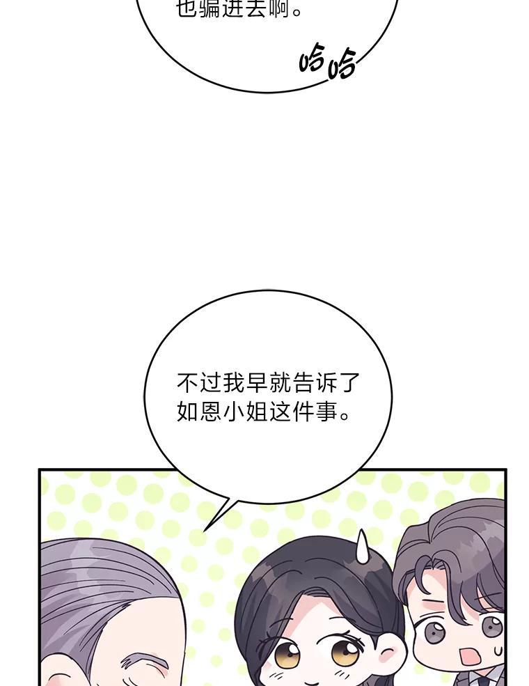 《嘴唇借我》65.爷爷的宣告 第71页