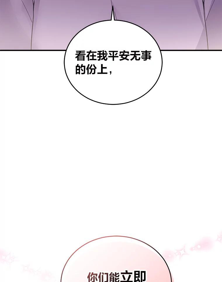 《嘴唇借我》65.爷爷的宣告 第100页