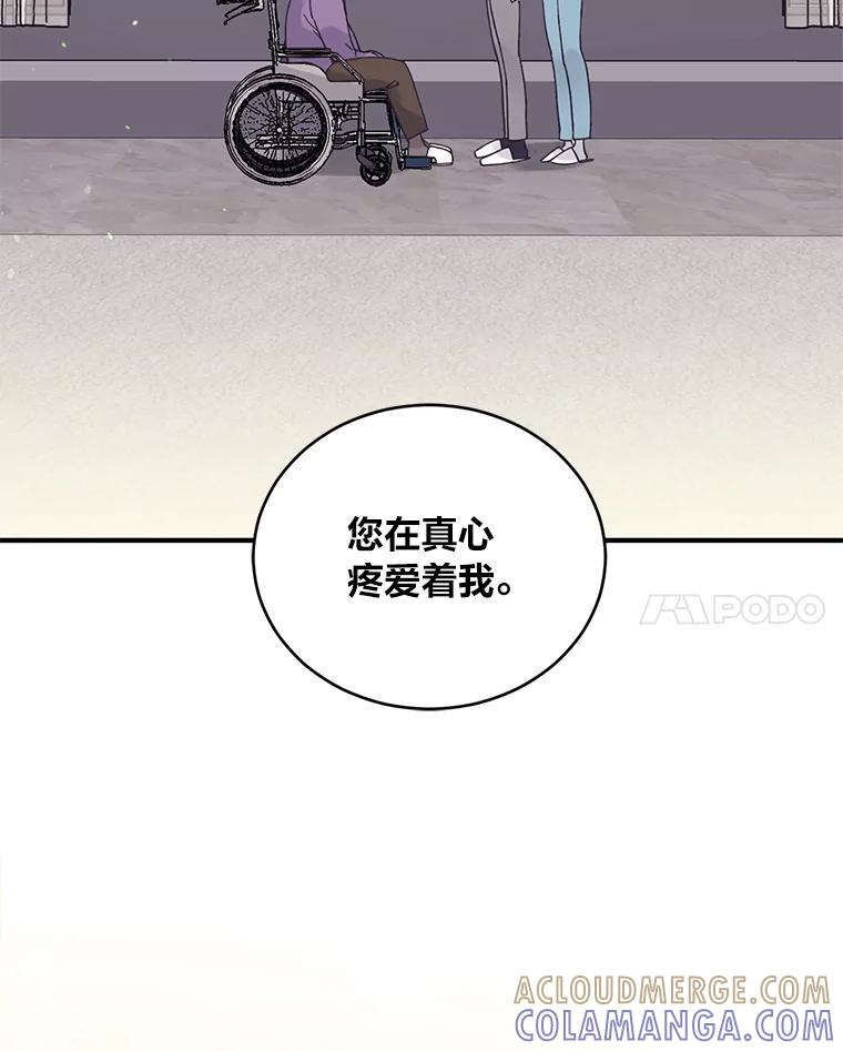 《嘴唇借我》65.爷爷的宣告 第89页