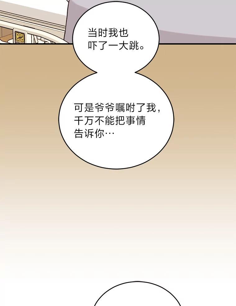 《嘴唇借我》65.爷爷的宣告 第75页