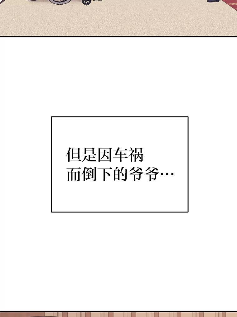 《嘴唇借我》65.爷爷的宣告 第6页