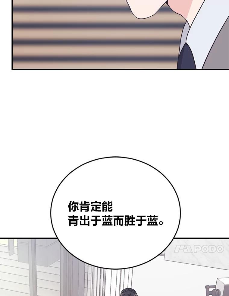 《嘴唇借我》65.爷爷的宣告 第82页