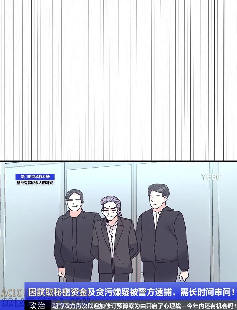 《嘴唇借我》65.爷爷的宣告 第61页