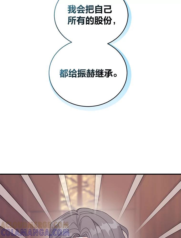 《嘴唇借我》65.爷爷的宣告 第25页