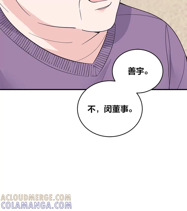 《嘴唇借我》65.爷爷的宣告 第37页