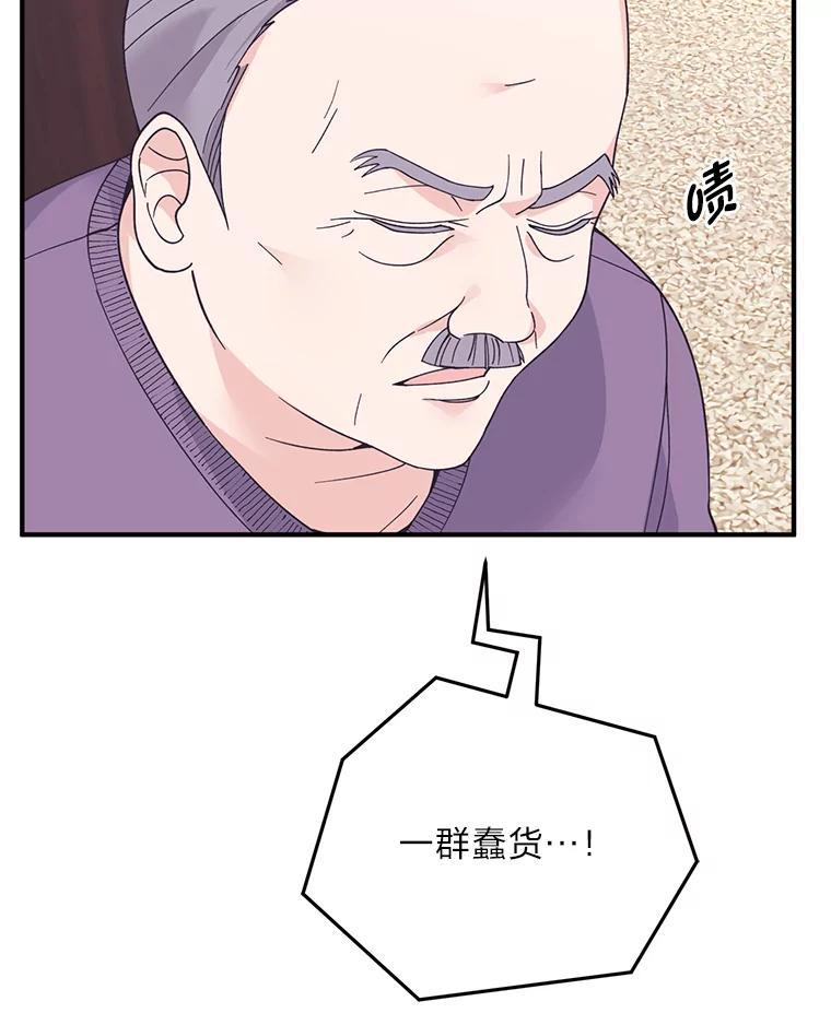 《嘴唇借我》65.爷爷的宣告 第16页