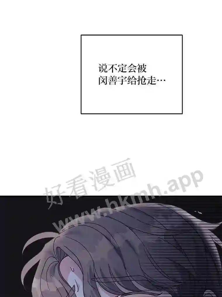 《嘴唇借我》65.爷爷的宣告 第3页