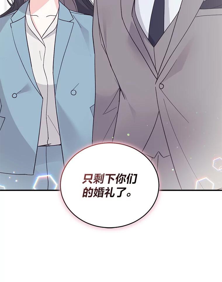 《嘴唇借我》65.爷爷的宣告 第98页