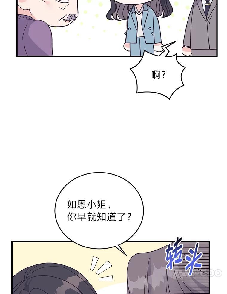 《嘴唇借我》65.爷爷的宣告 第72页