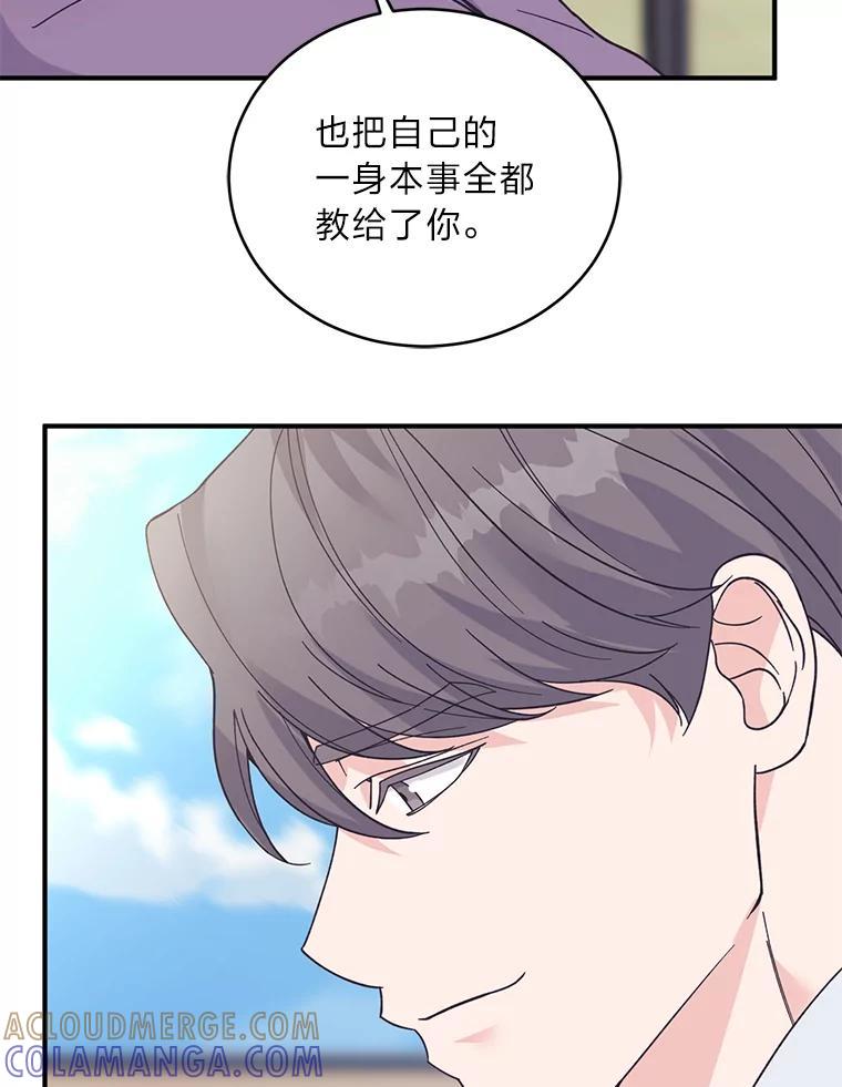 《嘴唇借我》65.爷爷的宣告 第81页