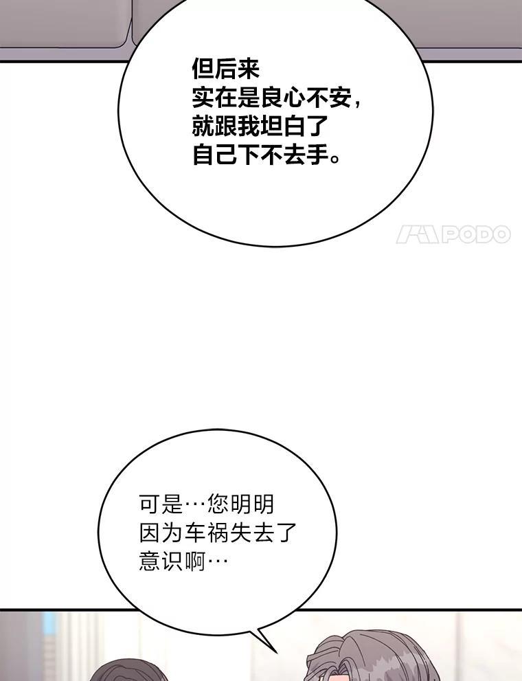 《嘴唇借我》65.爷爷的宣告 第66页