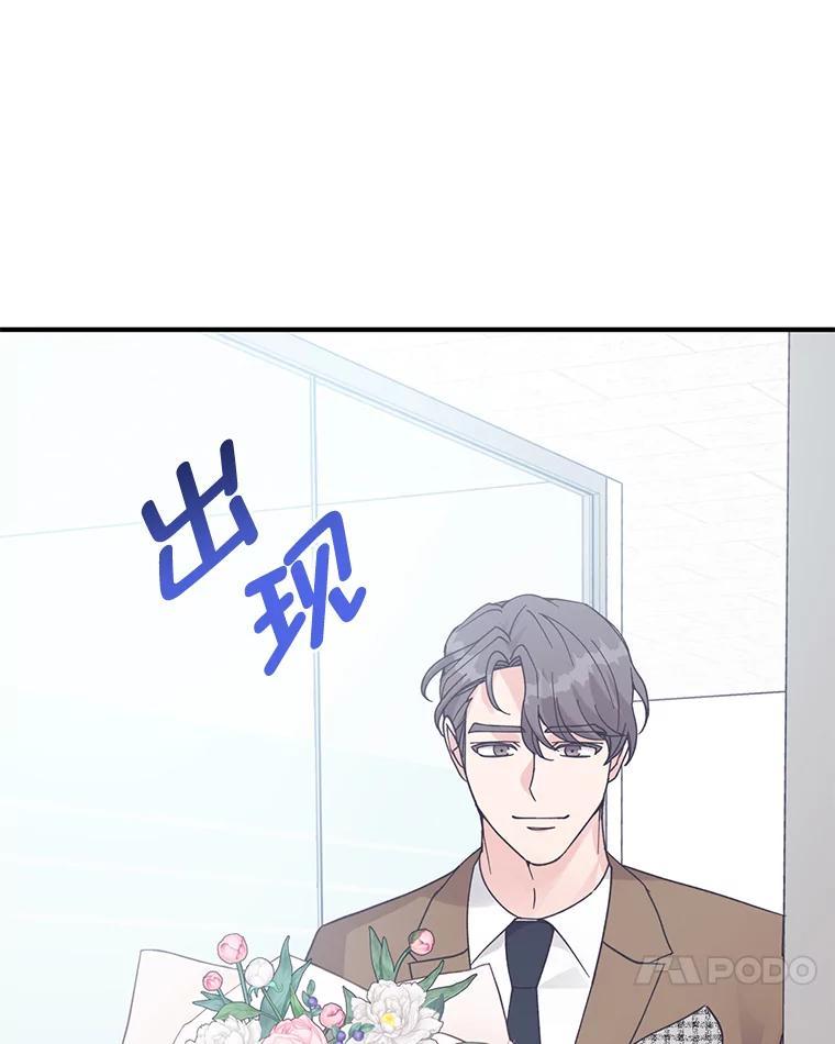 《嘴唇借我》66.桔梗花 第79页