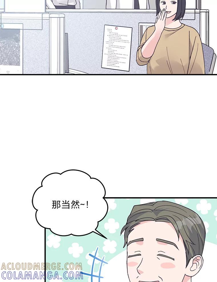 《嘴唇借我》66.桔梗花 第89页