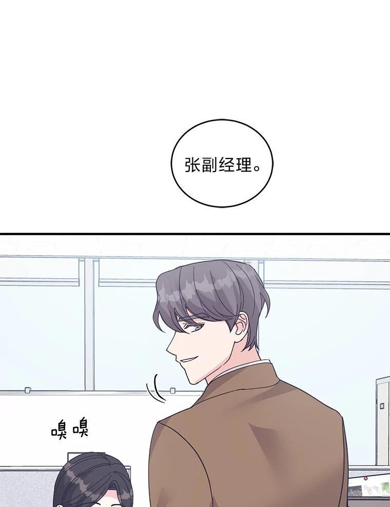 《嘴唇借我》66.桔梗花 第87页