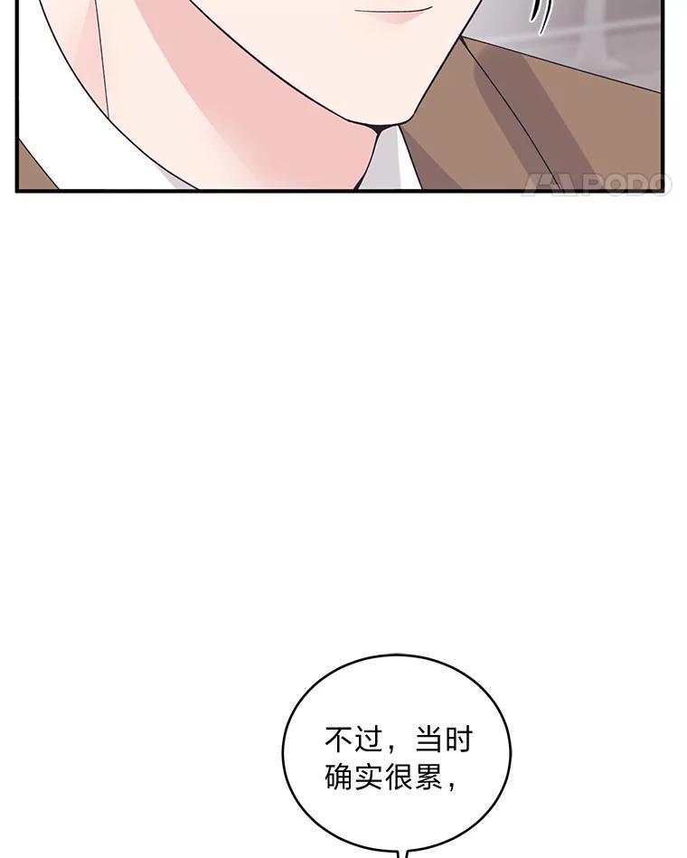 《嘴唇借我》66.桔梗花 第39页