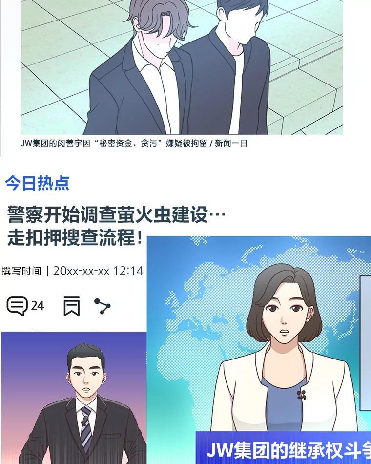 《嘴唇借我》66.桔梗花 第68页