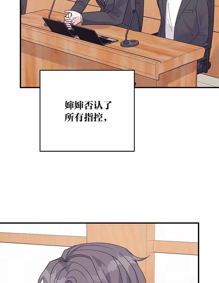 《嘴唇借我》66.桔梗花 第3页