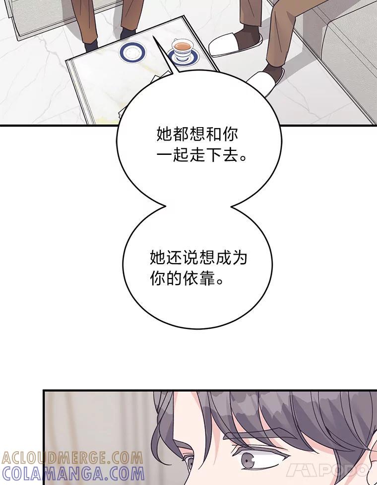 《嘴唇借我》66.桔梗花 第45页