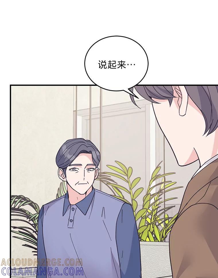 《嘴唇借我》66.桔梗花 第57页