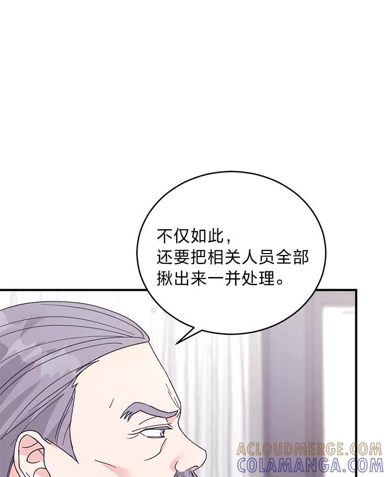 《嘴唇借我》66.桔梗花 第9页