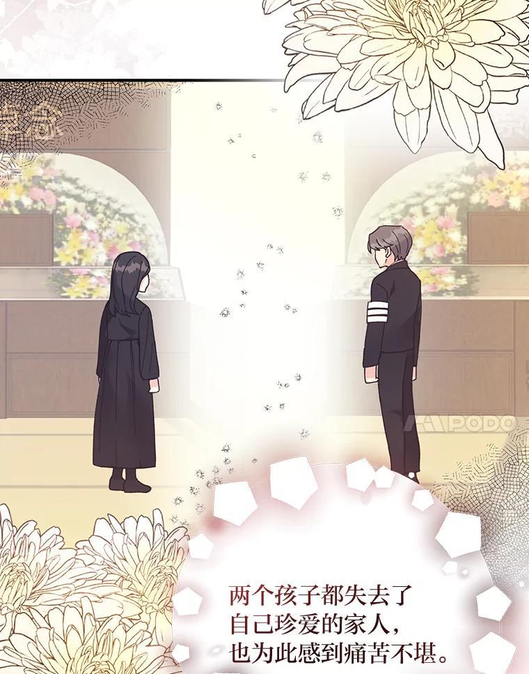 《嘴唇借我》66.桔梗花 第52页