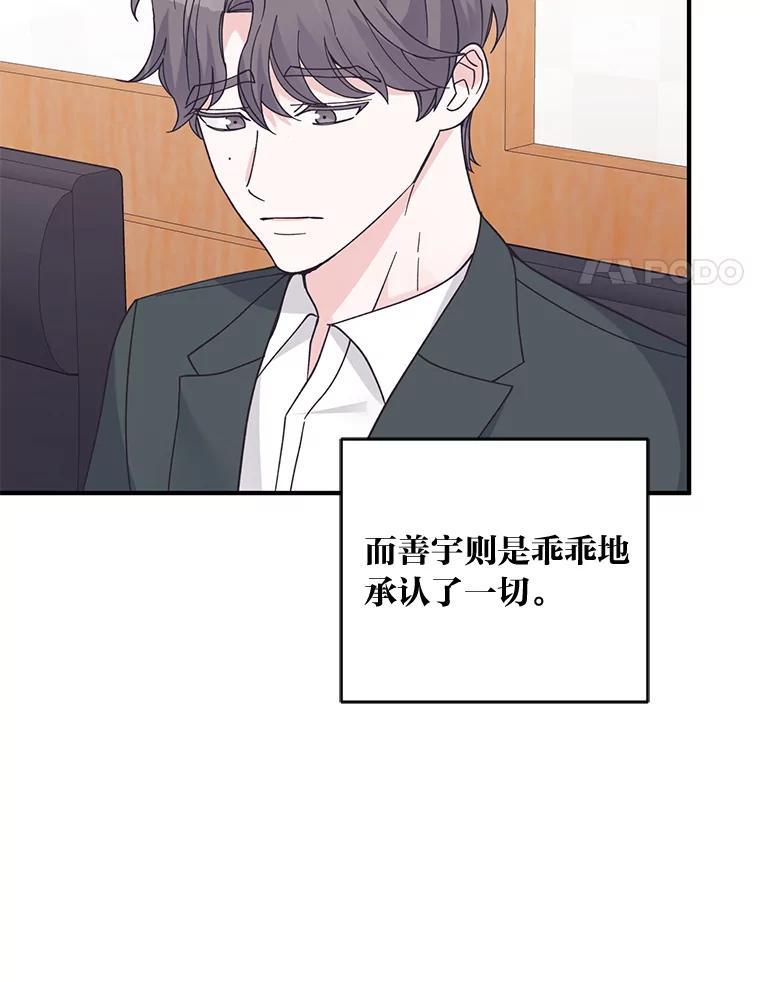《嘴唇借我》66.桔梗花 第4页