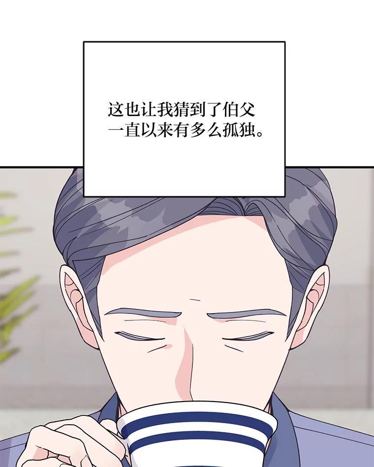 《嘴唇借我》66.桔梗花 第34页