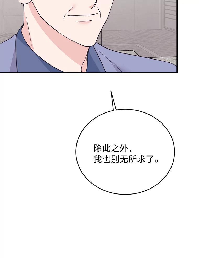 《嘴唇借我》66.桔梗花 第50页