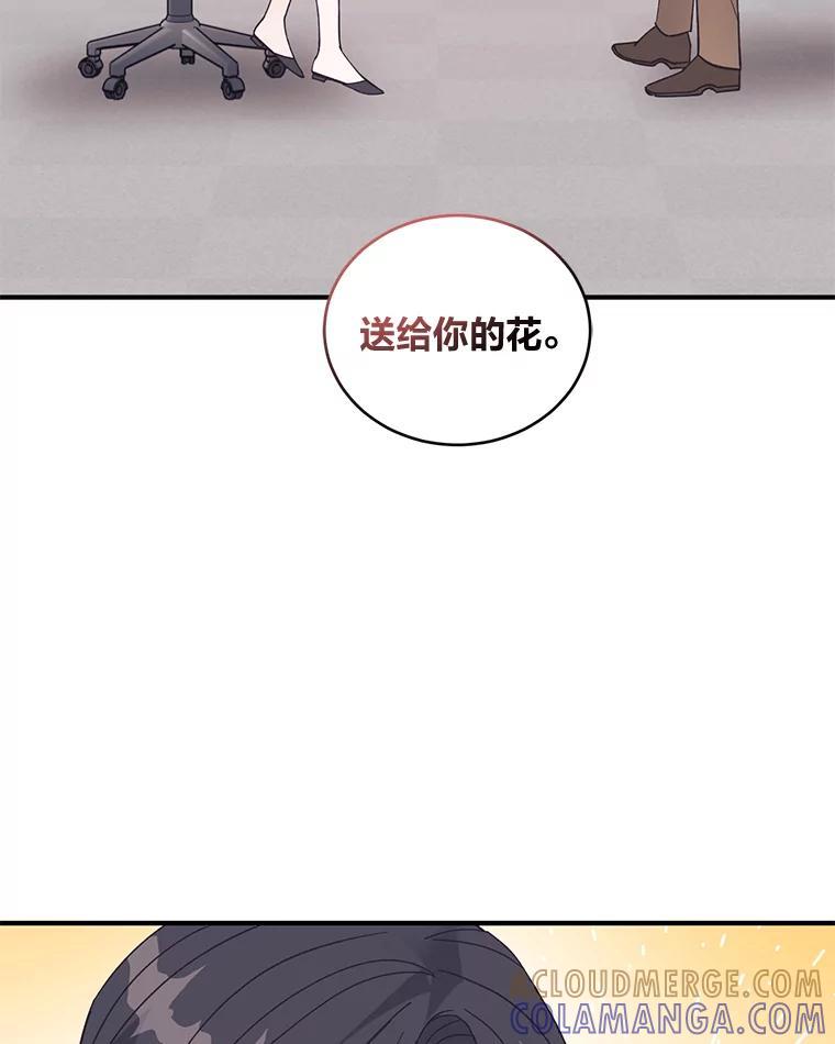 《嘴唇借我》66.桔梗花 第85页