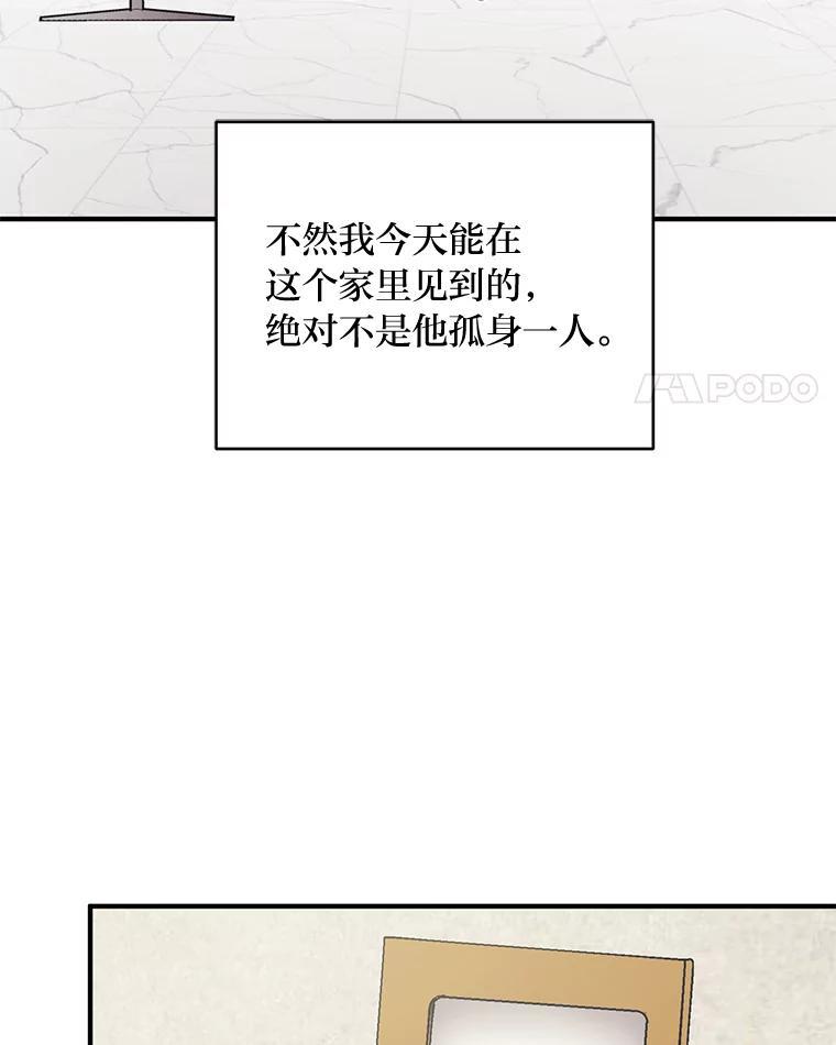 《嘴唇借我》66.桔梗花 第32页
