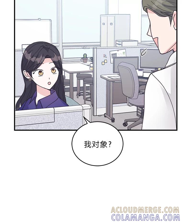 《嘴唇借我》66.桔梗花 第77页
