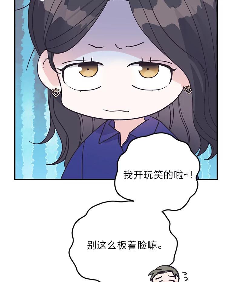 《嘴唇借我》66.桔梗花 第75页