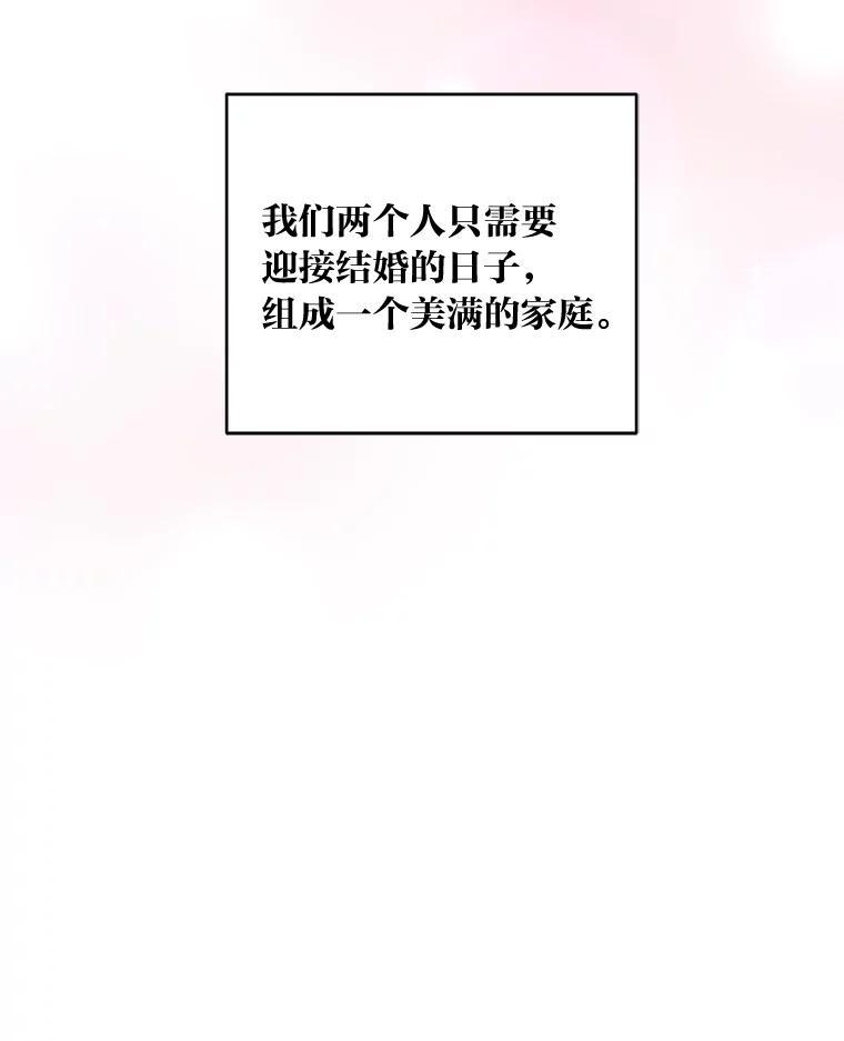 《嘴唇借我》66.桔梗花 第16页