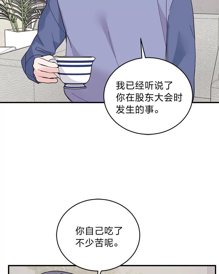 《嘴唇借我》66.桔梗花 第36页