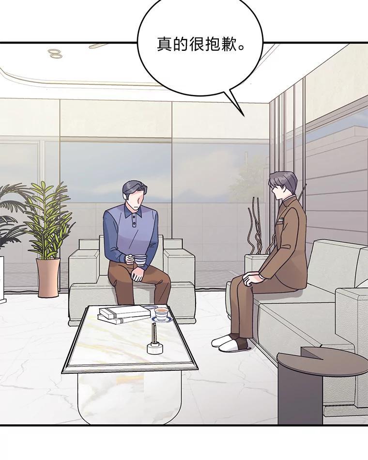 《嘴唇借我》66.桔梗花 第27页