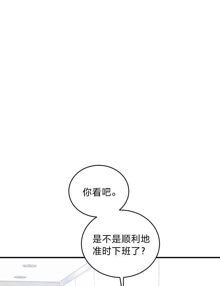 《嘴唇借我》66.桔梗花 第91页