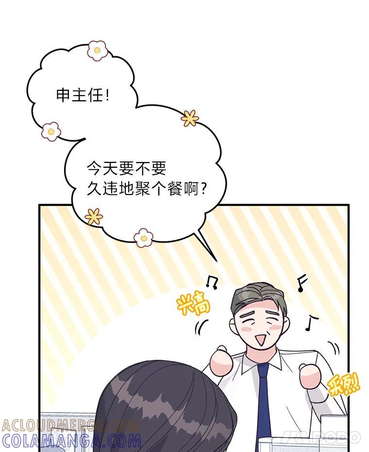 《嘴唇借我》66.桔梗花 第73页