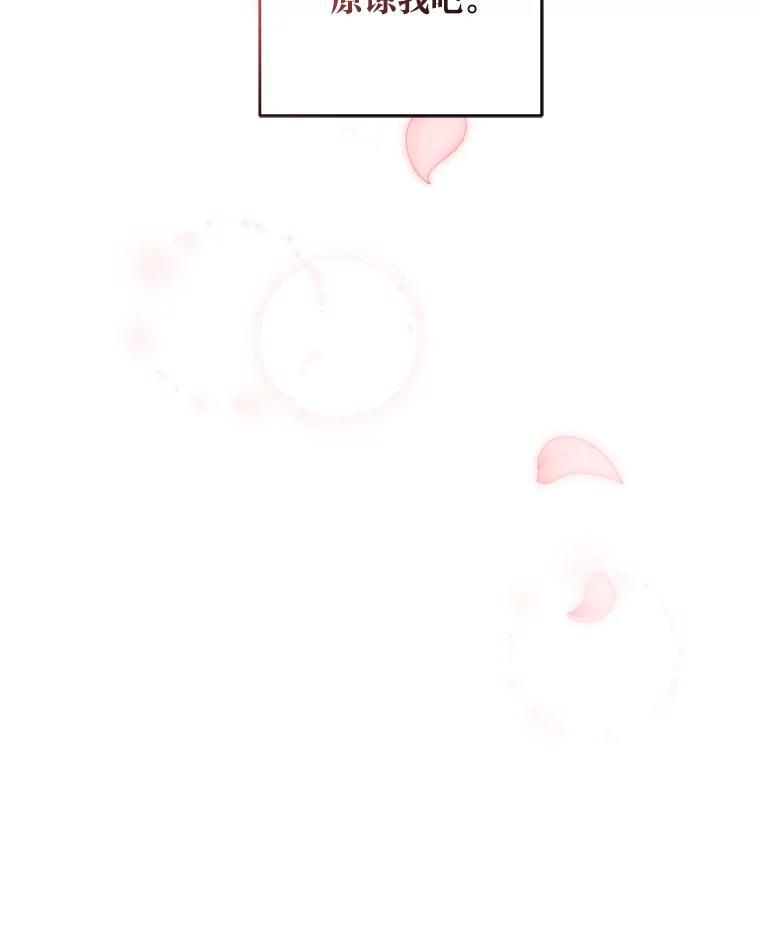 《嘴唇借我》66.桔梗花 第106页