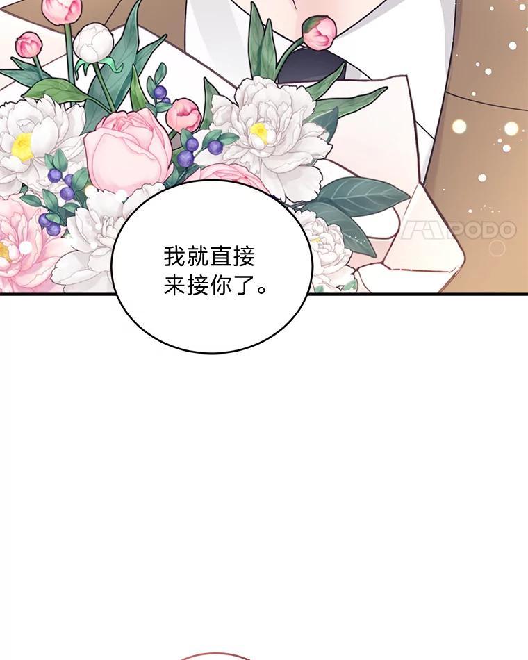《嘴唇借我》66.桔梗花 第83页