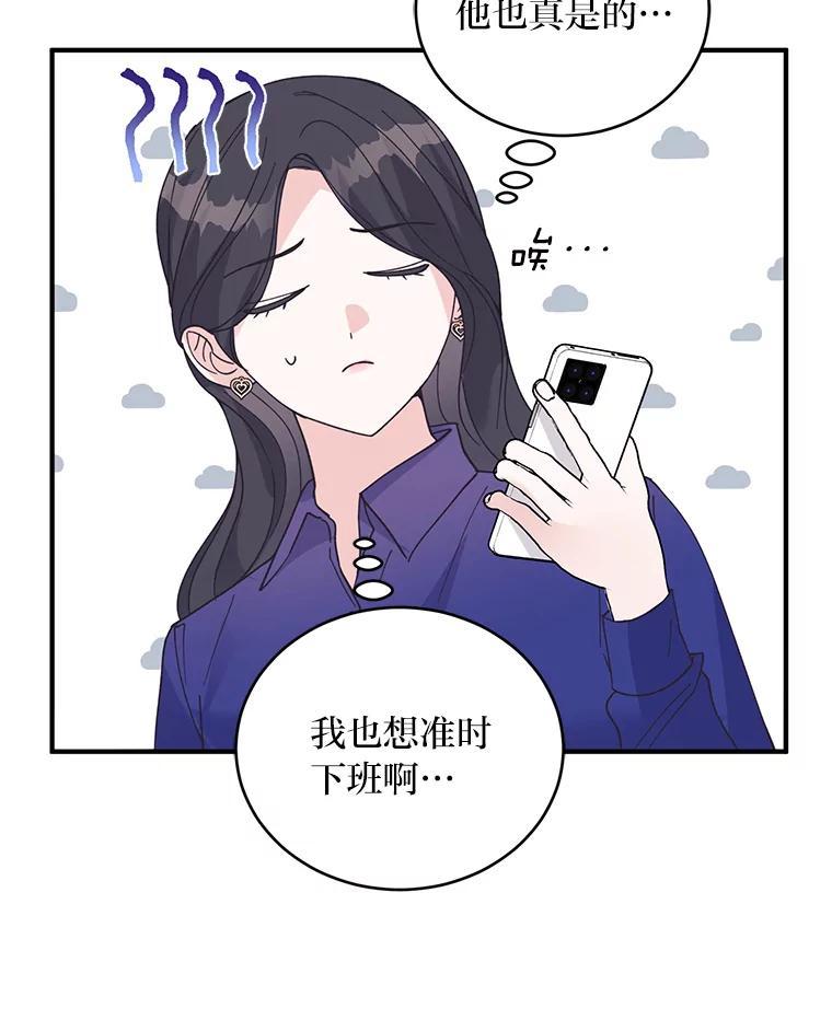 《嘴唇借我》66.桔梗花 第72页