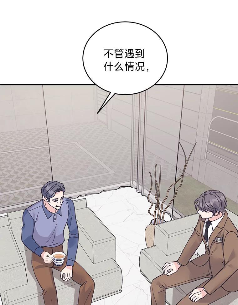 《嘴唇借我》66.桔梗花 第44页
