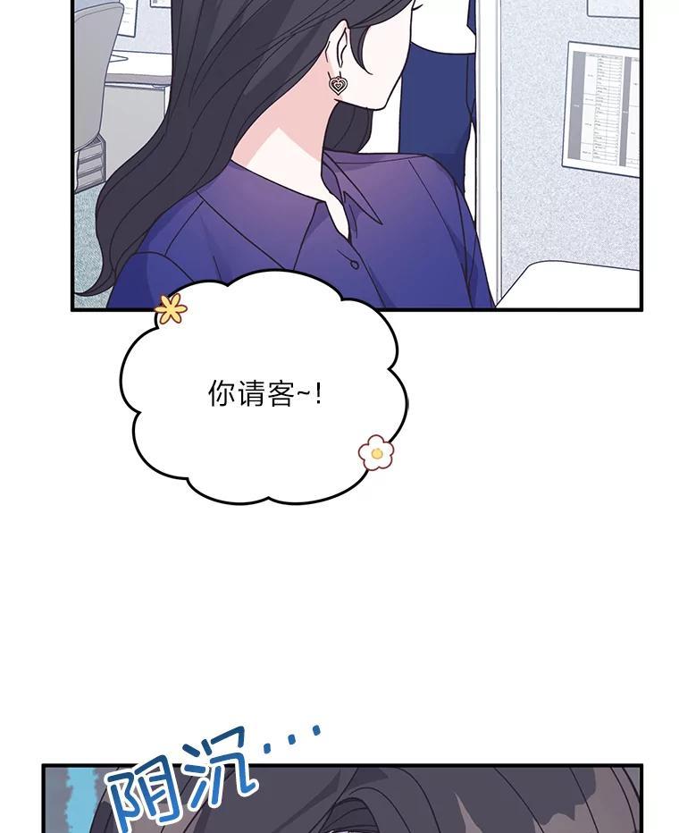 《嘴唇借我》66.桔梗花 第74页