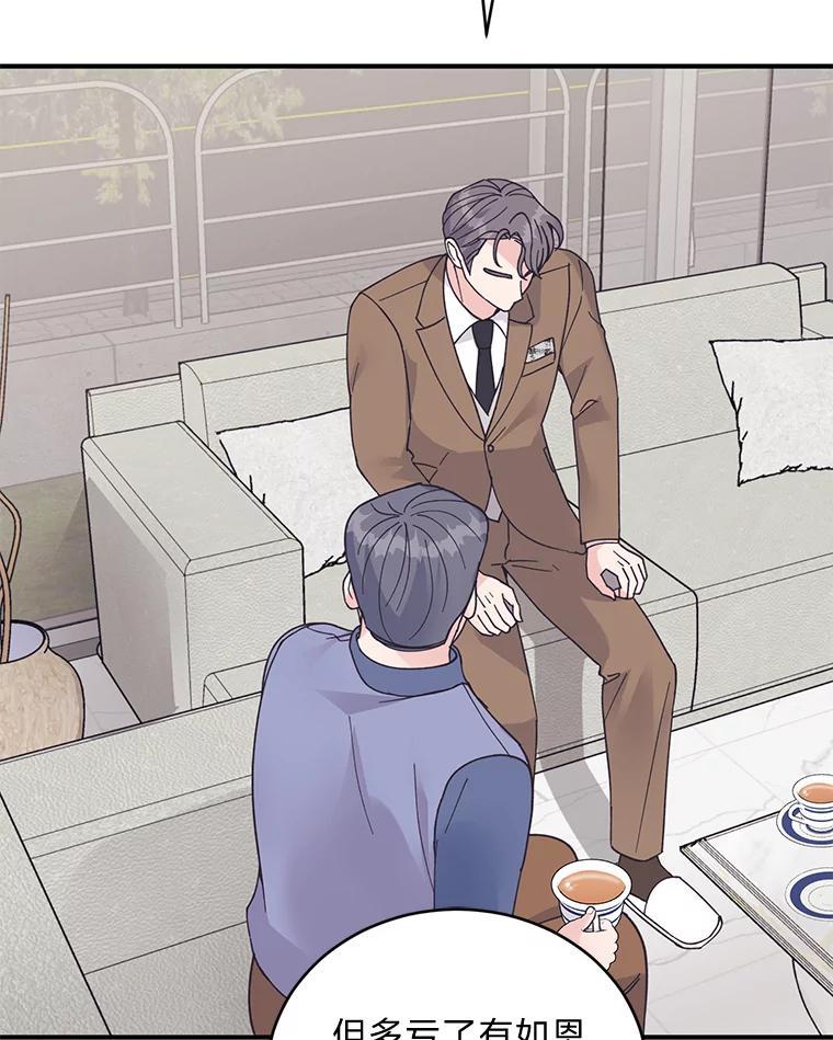 《嘴唇借我》66.桔梗花 第40页