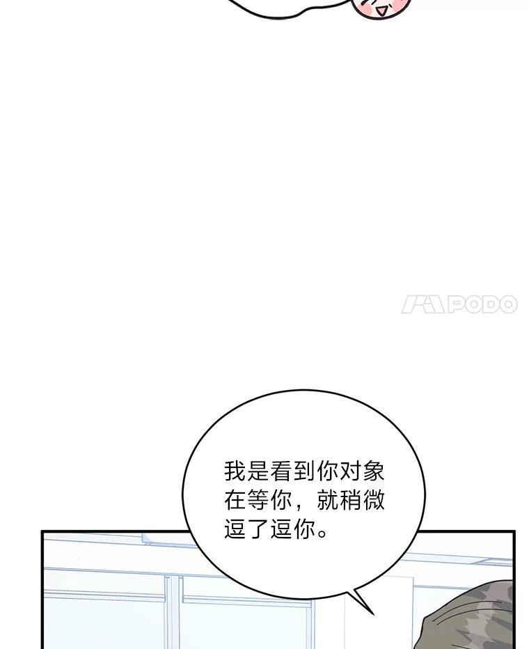 《嘴唇借我》66.桔梗花 第76页
