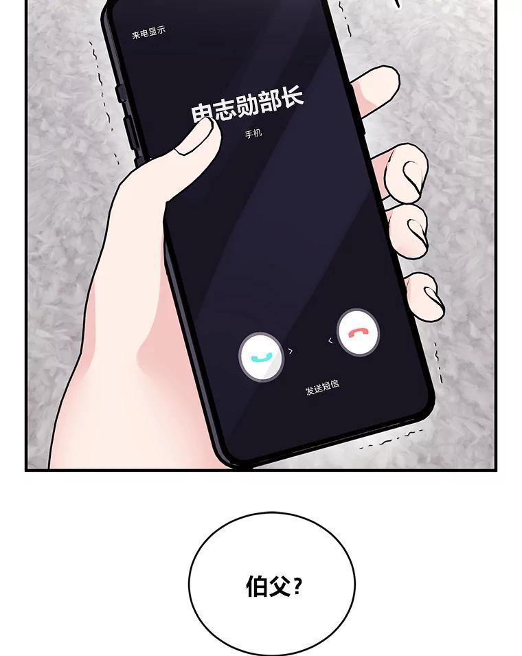 《嘴唇借我》66.桔梗花 第23页