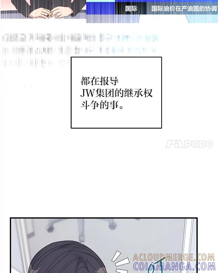 《嘴唇借我》66.桔梗花 第69页